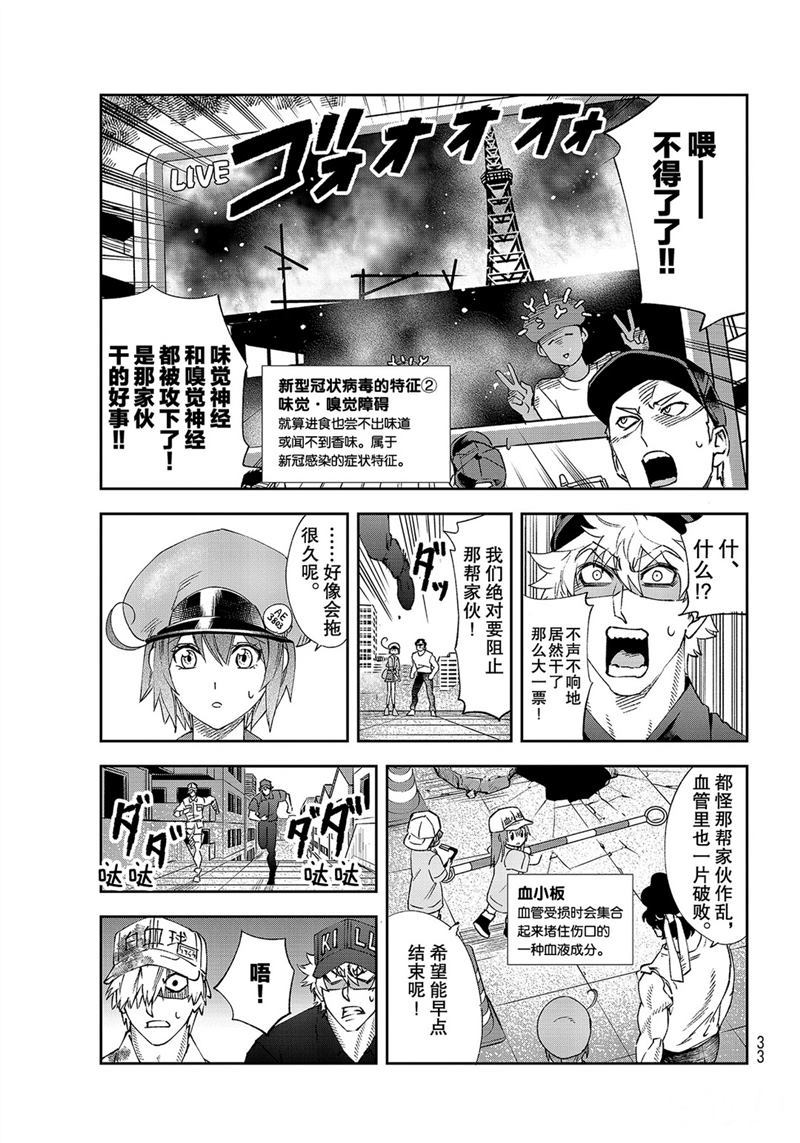 《工作细胞》漫画最新章节第29话免费下拉式在线观看章节第【12】张图片