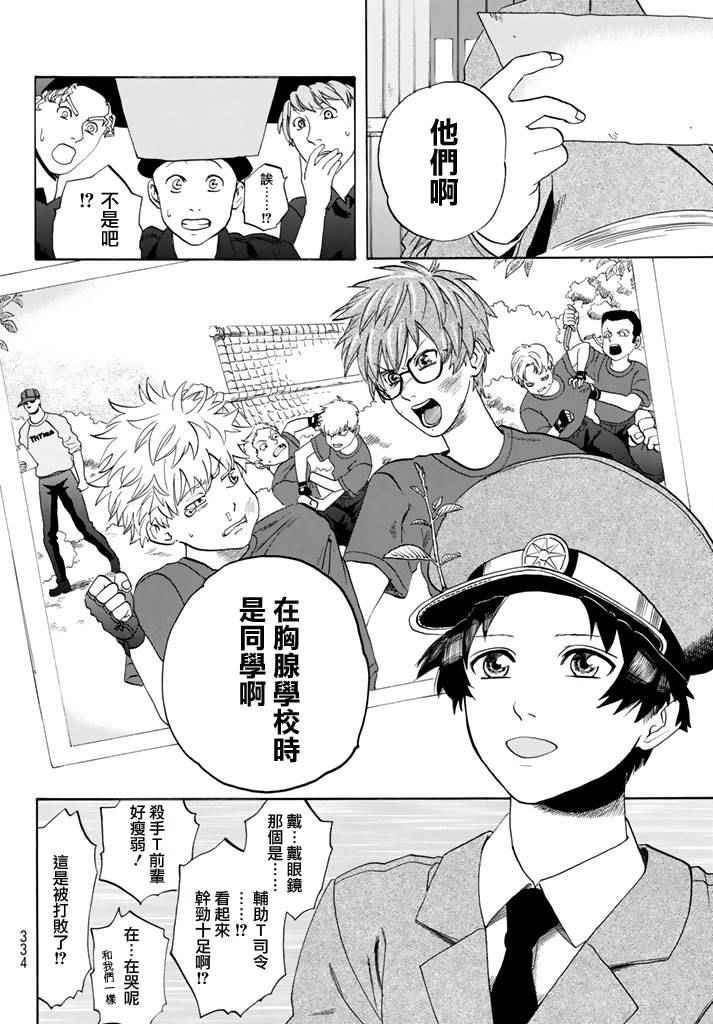 《工作细胞》漫画最新章节第12话 胸腺细胞免费下拉式在线观看章节第【6】张图片