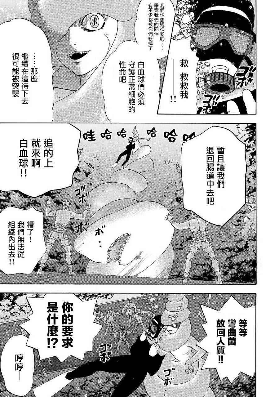 《工作细胞》漫画最新章节第19话 派伊尔淋巴结免费下拉式在线观看章节第【9】张图片