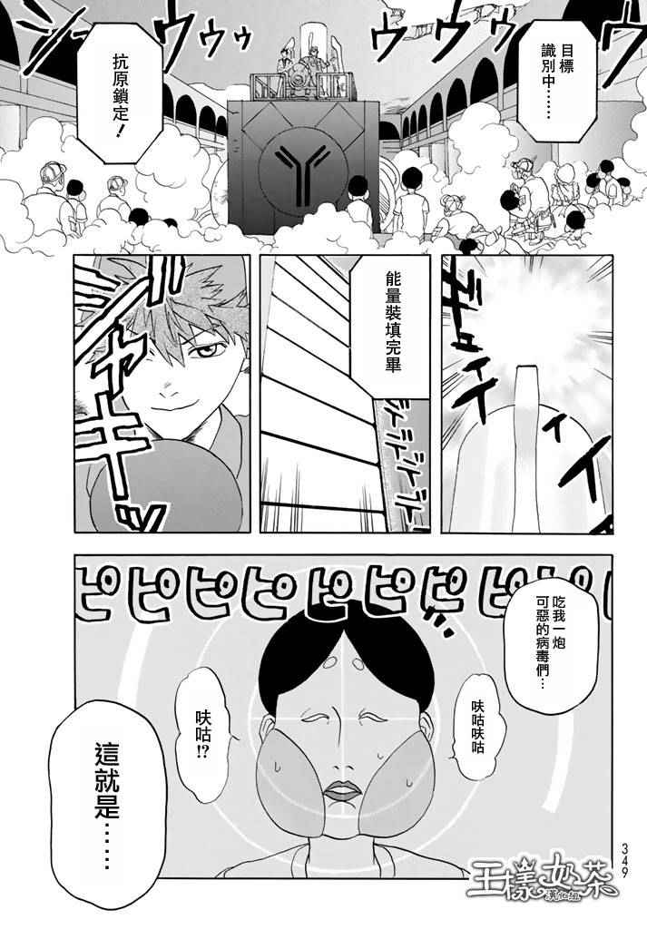 《工作细胞》漫画最新章节第13话 获得免疫免费下拉式在线观看章节第【25】张图片