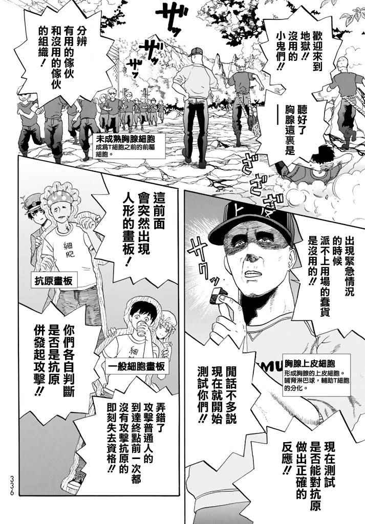 《工作细胞》漫画最新章节第12话 胸腺细胞免费下拉式在线观看章节第【8】张图片