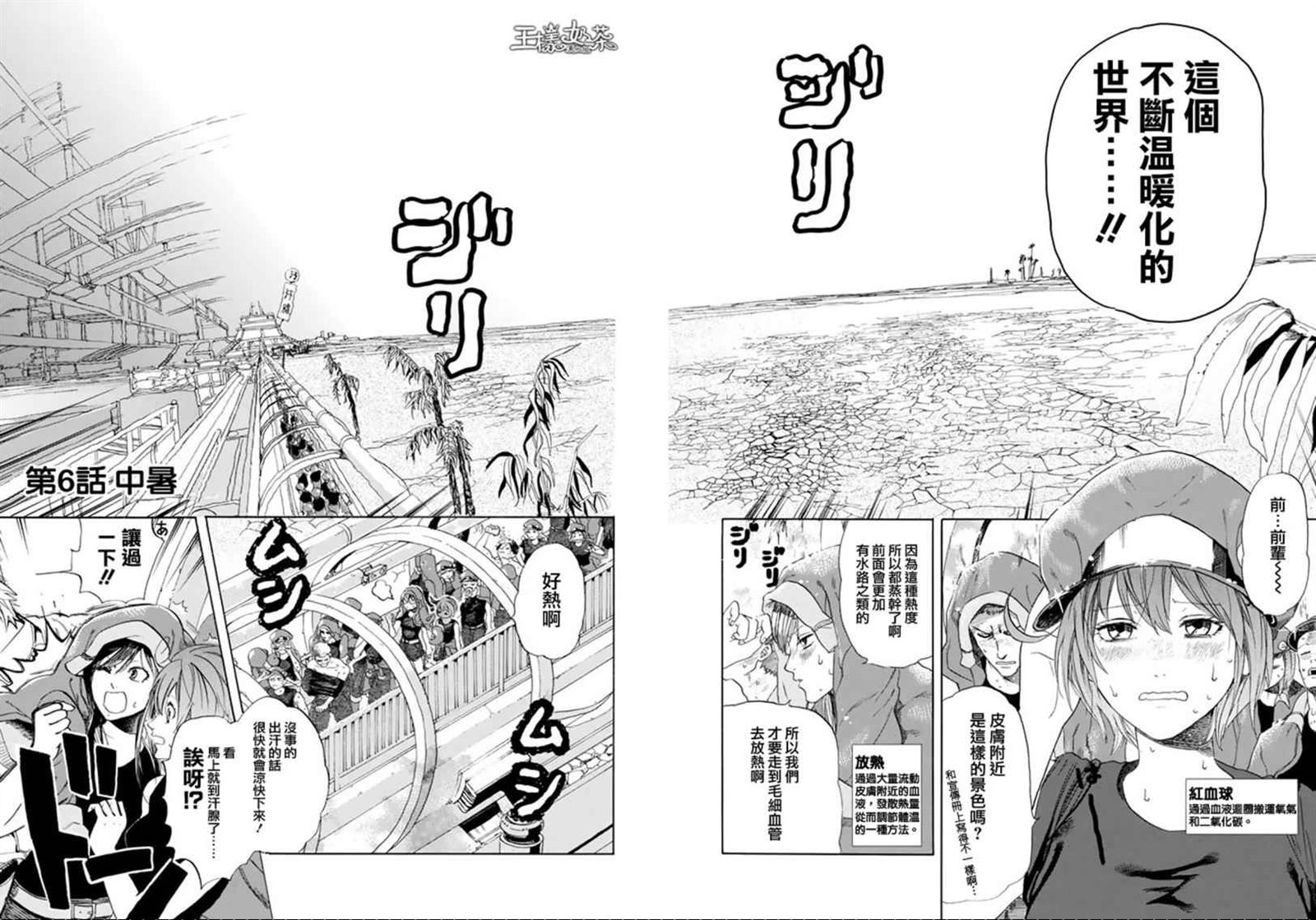 《工作细胞》漫画最新章节第6话 中暑免费下拉式在线观看章节第【2】张图片