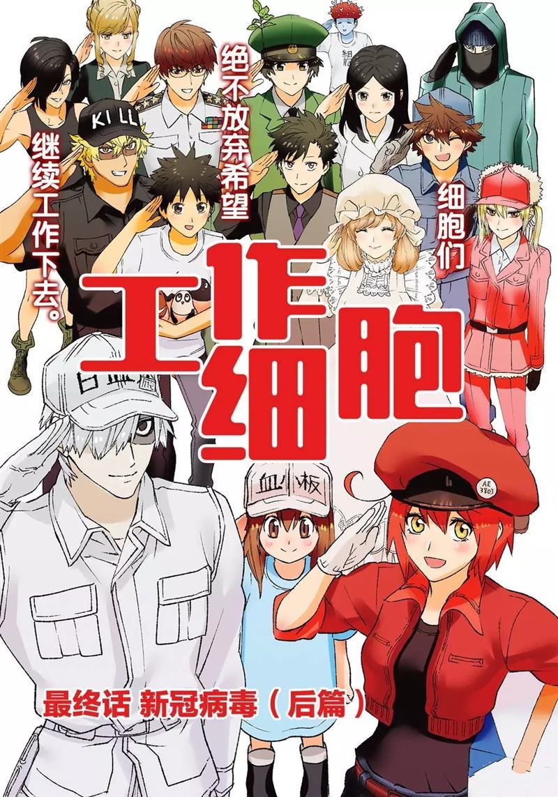 《工作细胞》漫画最新章节第30话 试看版免费下拉式在线观看章节第【1】张图片