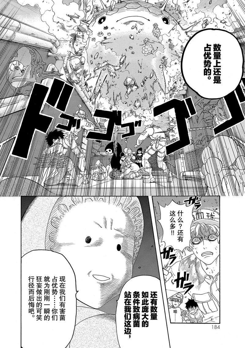 《工作细胞》漫画最新章节第25话 试看版免费下拉式在线观看章节第【10】张图片