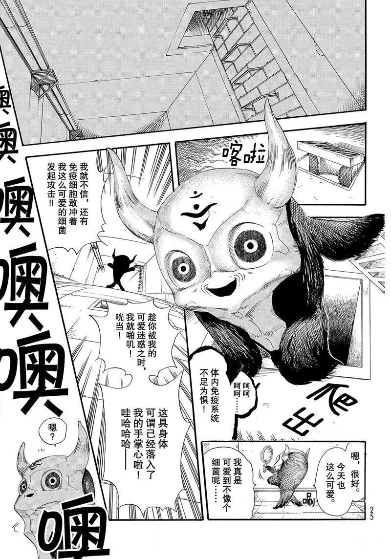 《工作细胞》漫画最新章节第26话 试看版免费下拉式在线观看章节第【5】张图片