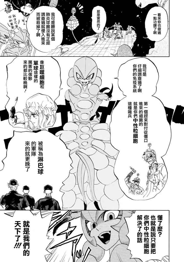 《工作细胞》漫画最新章节第4话 擦伤免费下拉式在线观看章节第【22】张图片