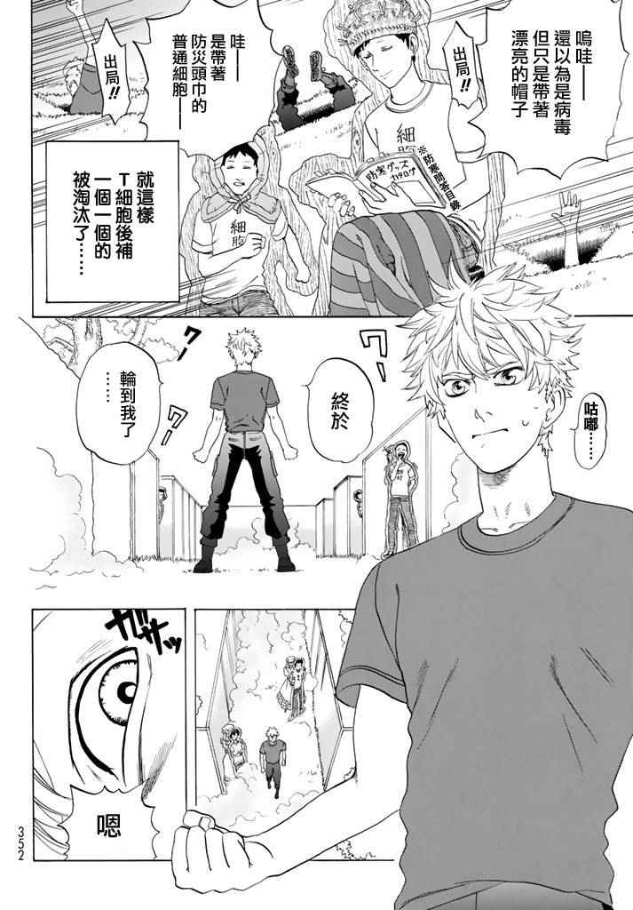 《工作细胞》漫画最新章节第12话 胸腺细胞免费下拉式在线观看章节第【24】张图片