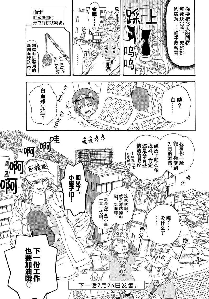 《工作细胞》漫画最新章节第26话 试看版免费下拉式在线观看章节第【35】张图片