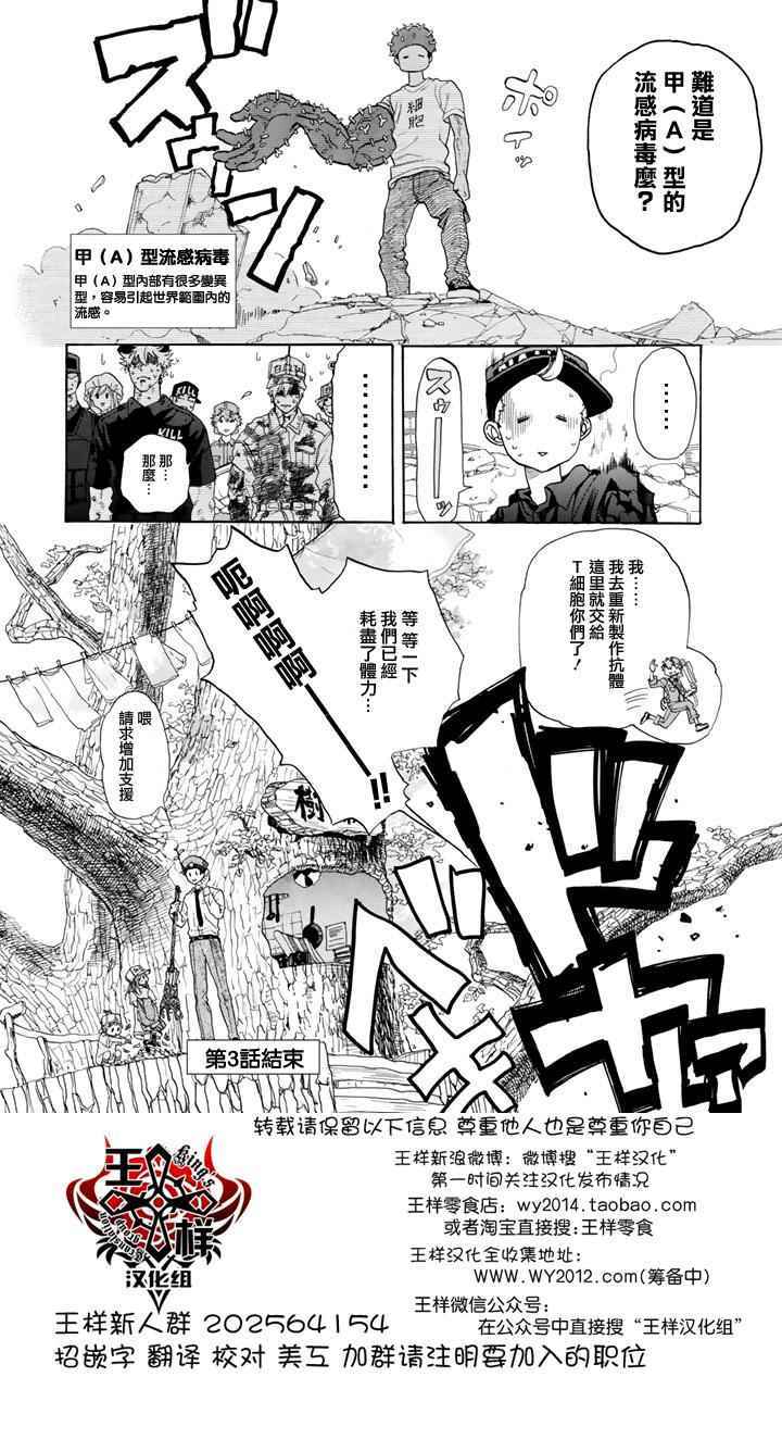 《工作细胞》漫画最新章节第3话 流行性感冒免费下拉式在线观看章节第【31】张图片