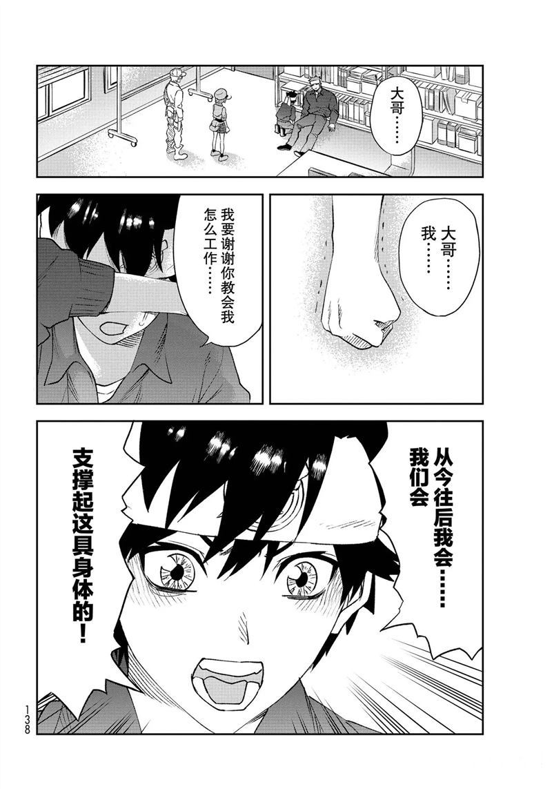 《工作细胞》漫画最新章节第28.5话 试看版免费下拉式在线观看章节第【23】张图片