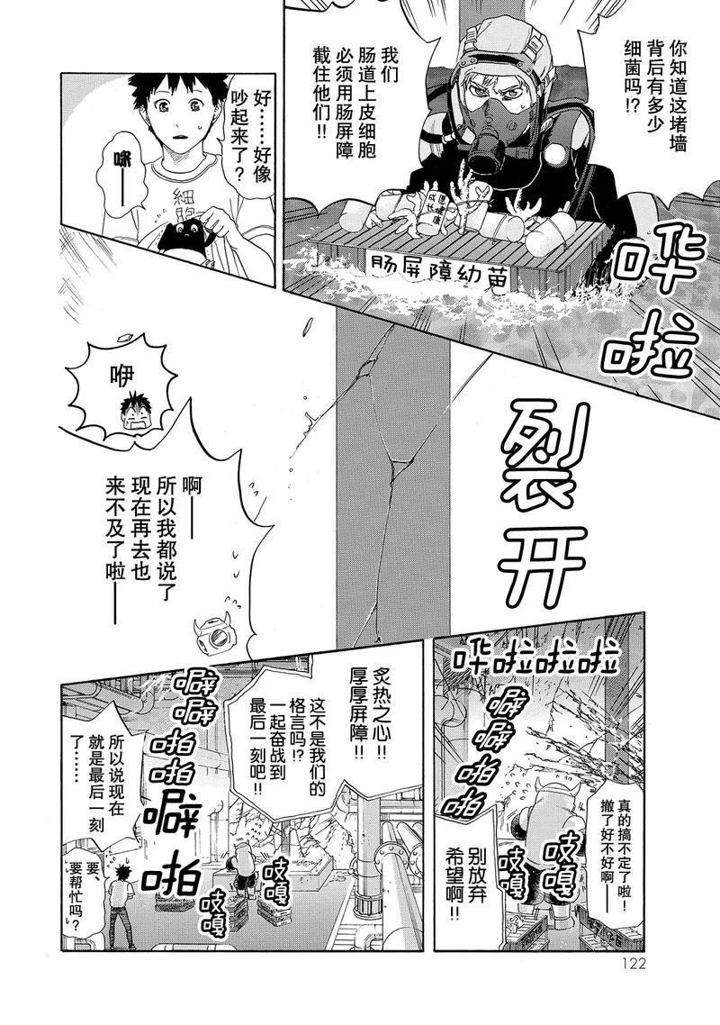 《工作细胞》漫画最新章节第23话免费下拉式在线观看章节第【16】张图片