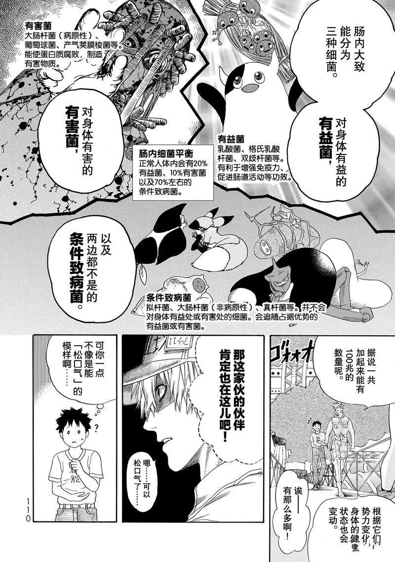 《工作细胞》漫画最新章节第23话免费下拉式在线观看章节第【4】张图片