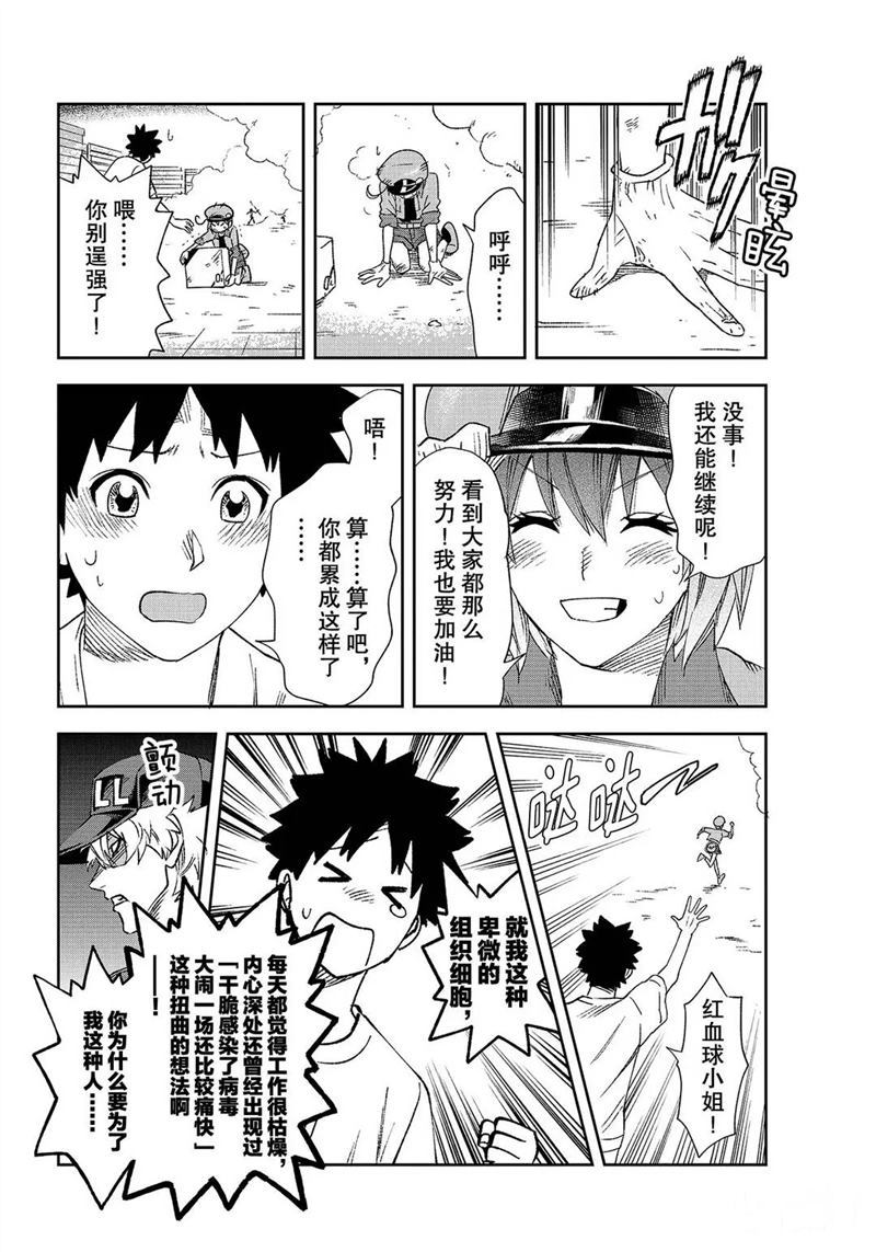 《工作细胞》漫画最新章节第30话 试看版免费下拉式在线观看章节第【11】张图片