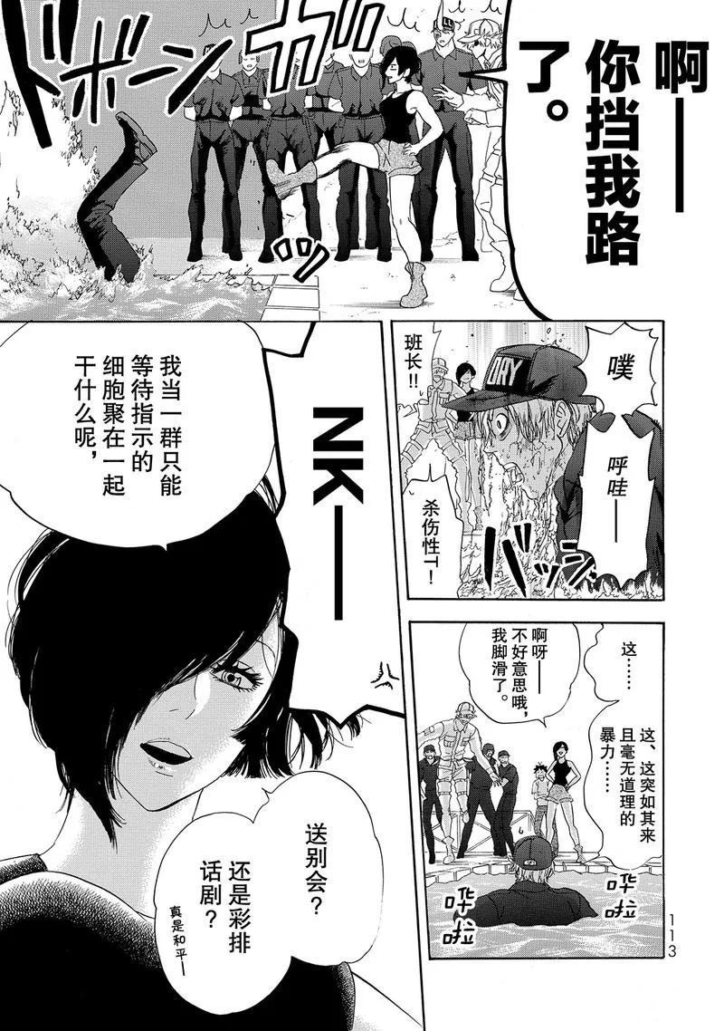 《工作细胞》漫画最新章节第23话免费下拉式在线观看章节第【7】张图片