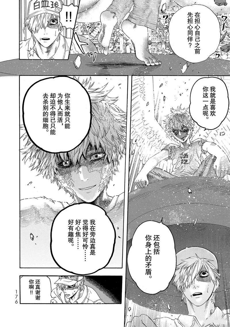 《工作细胞》漫画最新章节第25话 试看版免费下拉式在线观看章节第【2】张图片