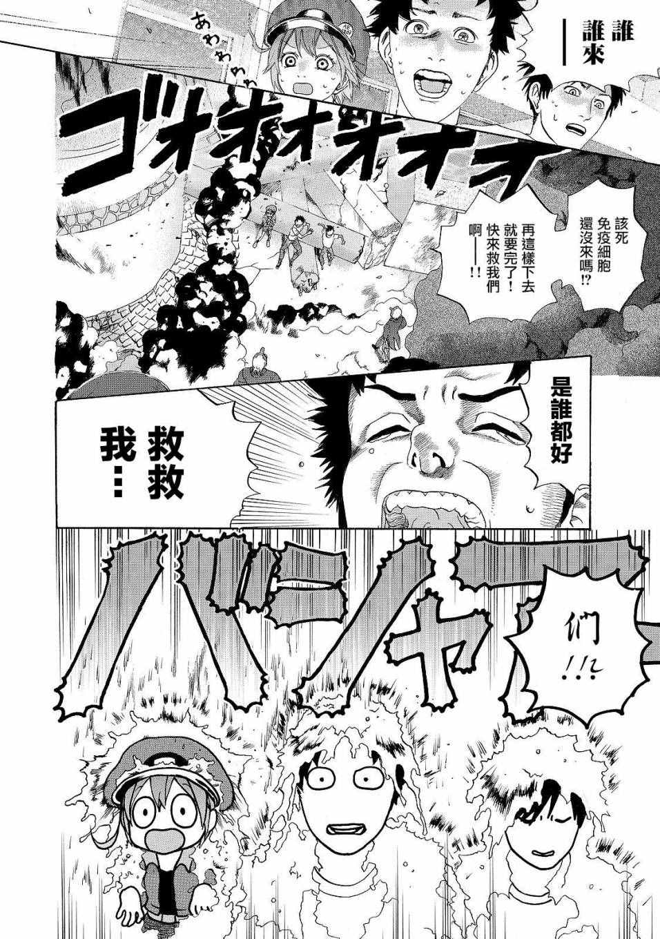 《工作细胞》漫画最新章节第16话 登.革.热免费下拉式在线观看章节第【22】张图片