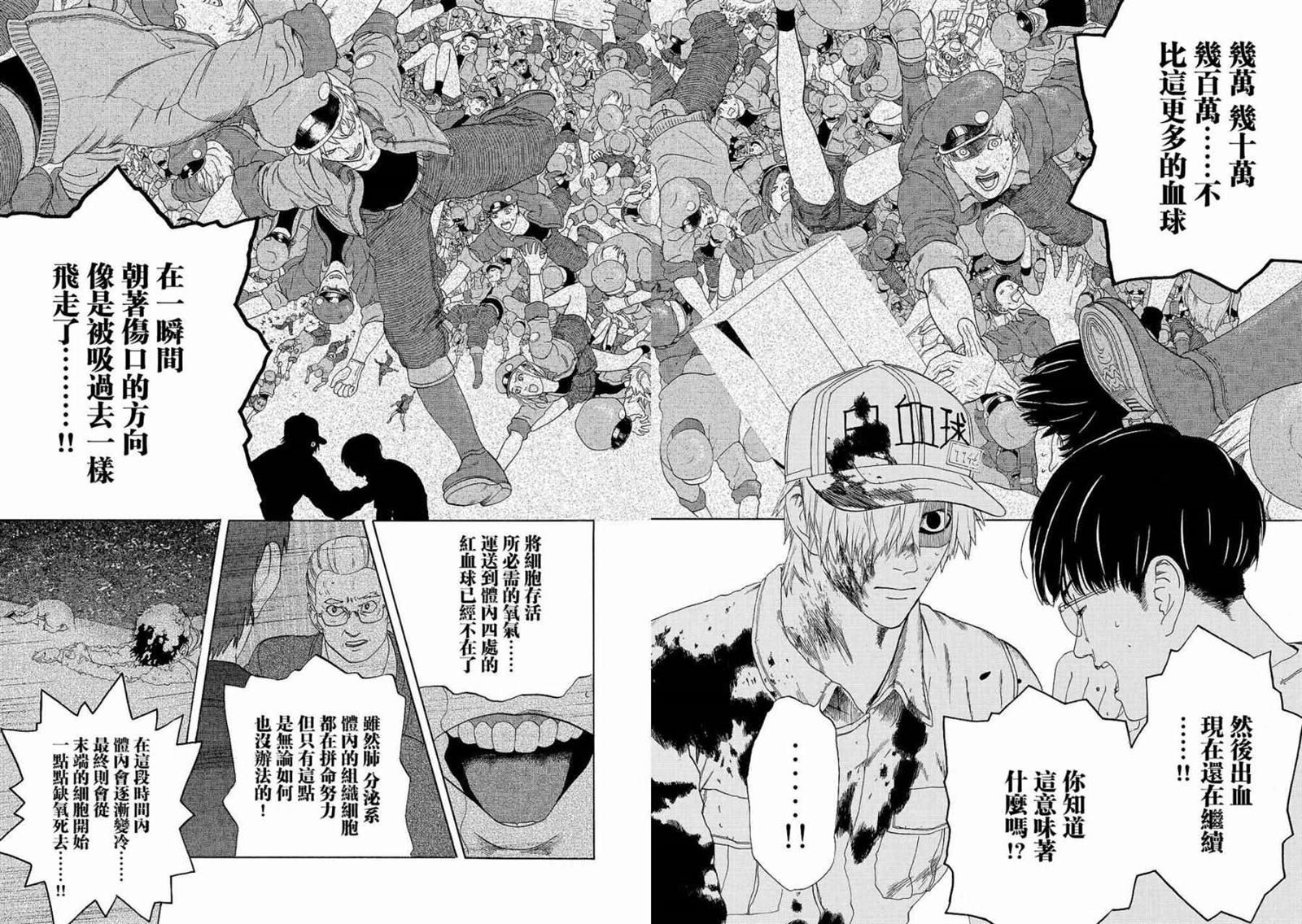 《工作细胞》漫画最新章节第18话 出血性休克（后篇）免费下拉式在线观看章节第【2】张图片