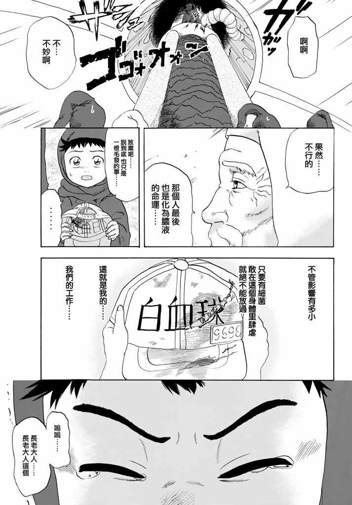 《工作细胞》漫画最新章节第14话 粉刺免费下拉式在线观看章节第【17】张图片