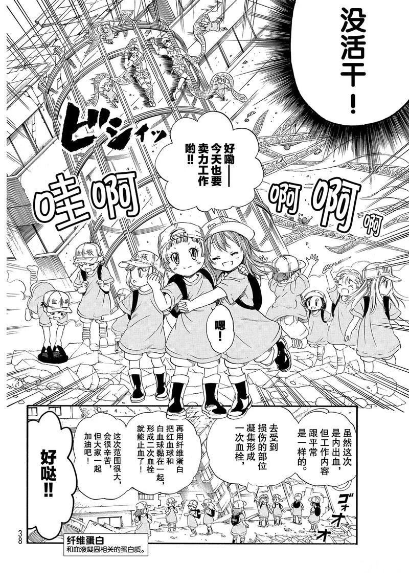 《工作细胞》漫画最新章节第26话 试看版免费下拉式在线观看章节第【18】张图片