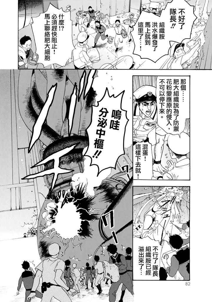 《工作细胞》漫画最新章节第2话 花粉过敏免费下拉式在线观看章节第【22】张图片