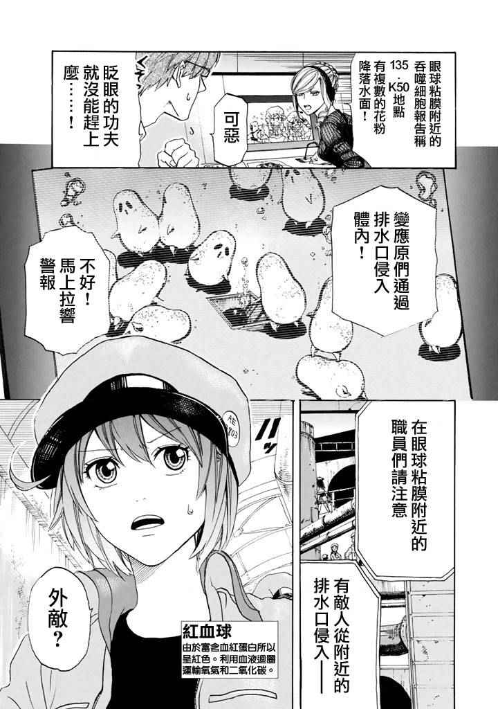 《工作细胞》漫画最新章节第2话 花粉过敏免费下拉式在线观看章节第【5】张图片