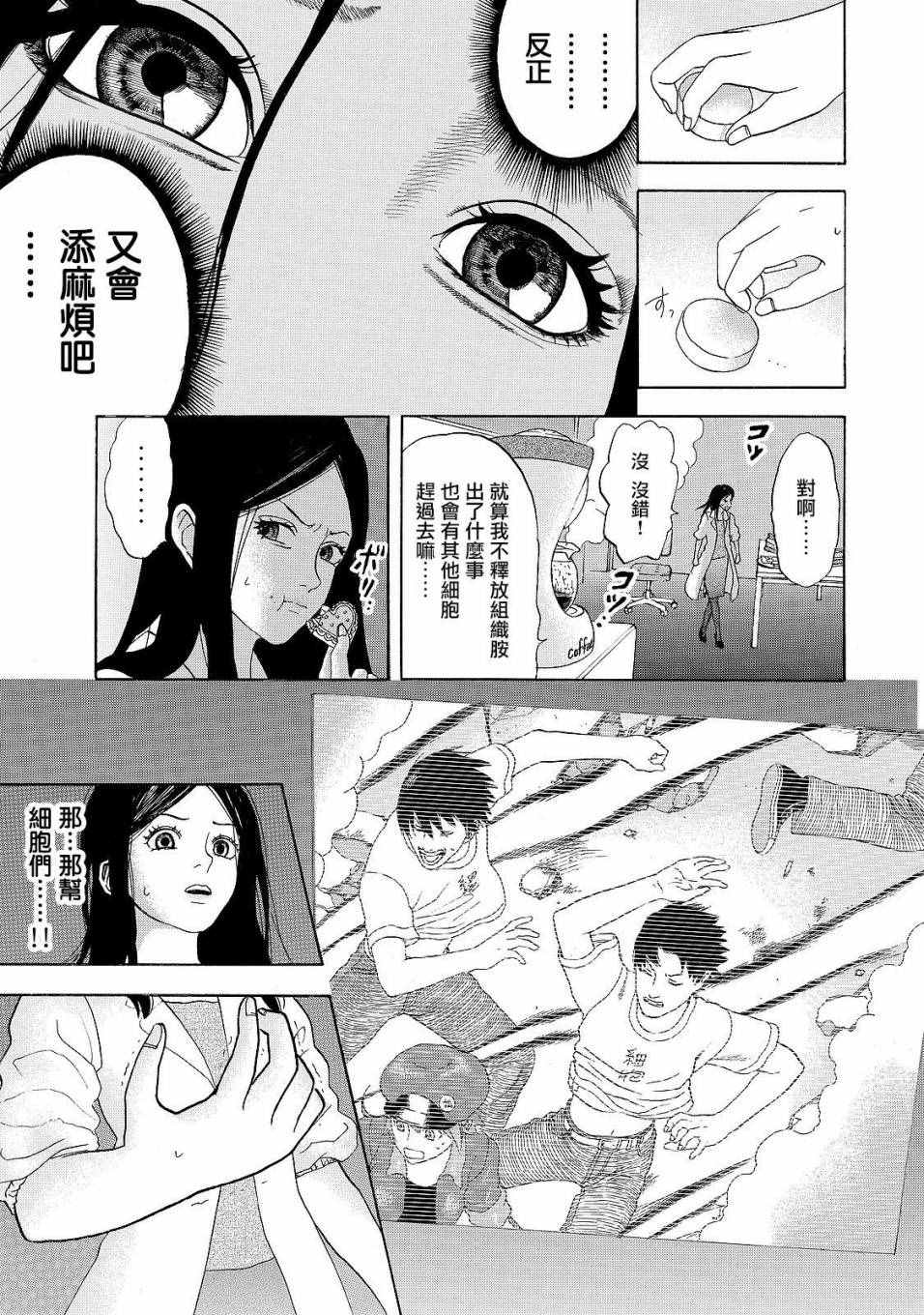 《工作细胞》漫画最新章节第16话 登.革.热免费下拉式在线观看章节第【19】张图片