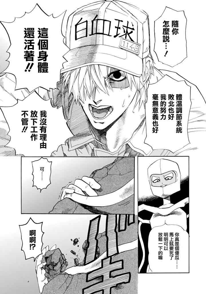 《工作细胞》漫画最新章节第6话 中暑免费下拉式在线观看章节第【20】张图片