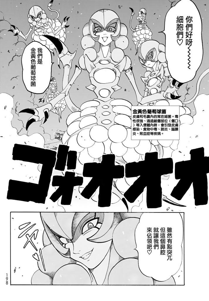 《工作细胞》漫画最新章节第15话 金黄色的的葡萄球菌免费下拉式在线观看章节第【10】张图片