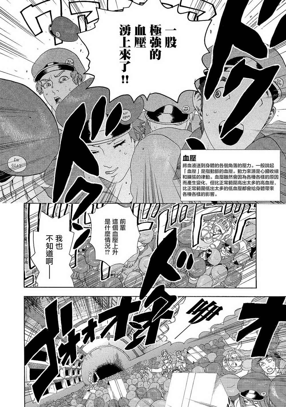 《工作细胞》漫画最新章节第17话 出血性休克（前篇）免费下拉式在线观看章节第【22】张图片