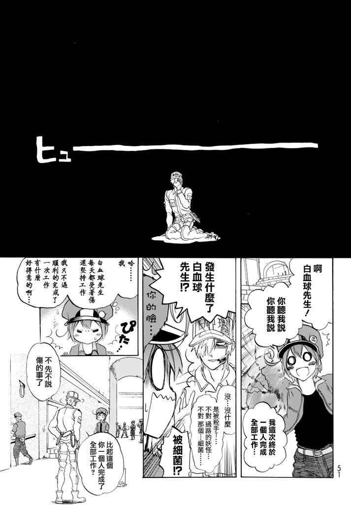 《工作细胞》漫画最新章节第10话 血液循环免费下拉式在线观看章节第【23】张图片