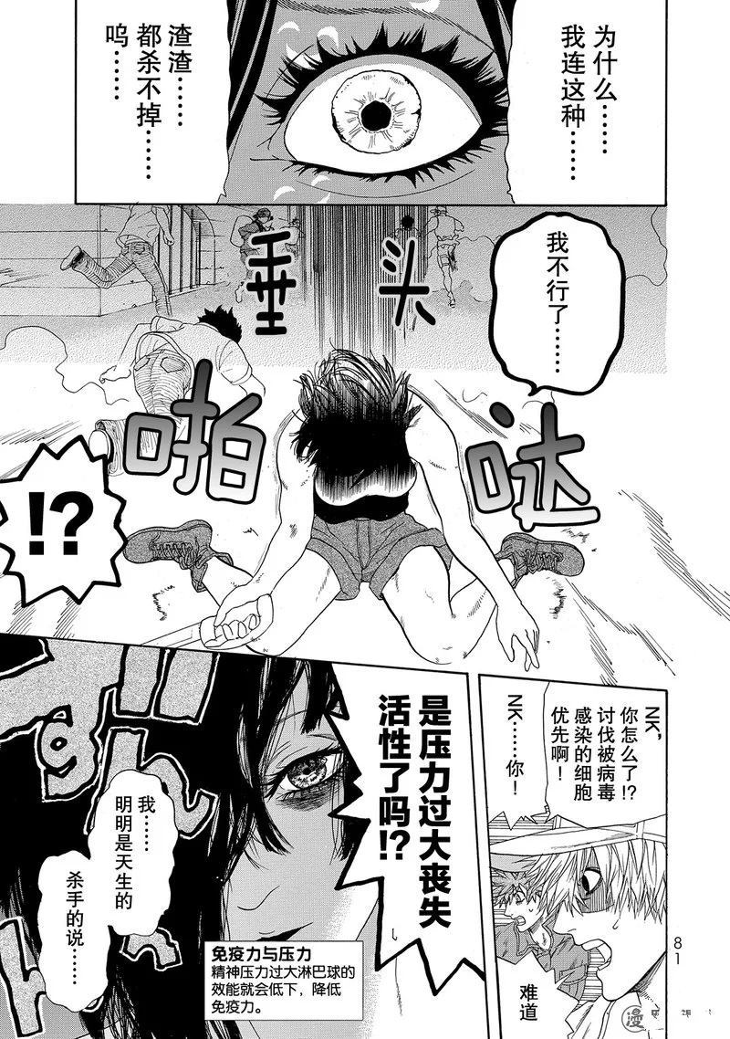 《工作细胞》漫画最新章节第22话免费下拉式在线观看章节第【7】张图片