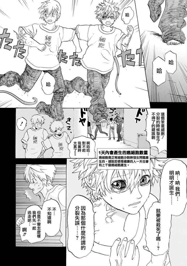 《工作细胞》漫画最新章节第9话 癌细胞（后篇）免费下拉式在线观看章节第【23】张图片