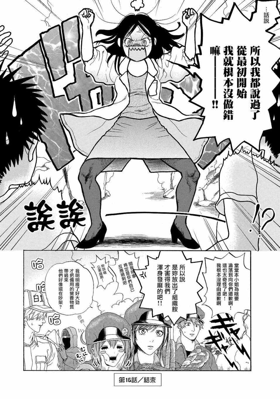 《工作细胞》漫画最新章节第16话 登.革.热免费下拉式在线观看章节第【29】张图片