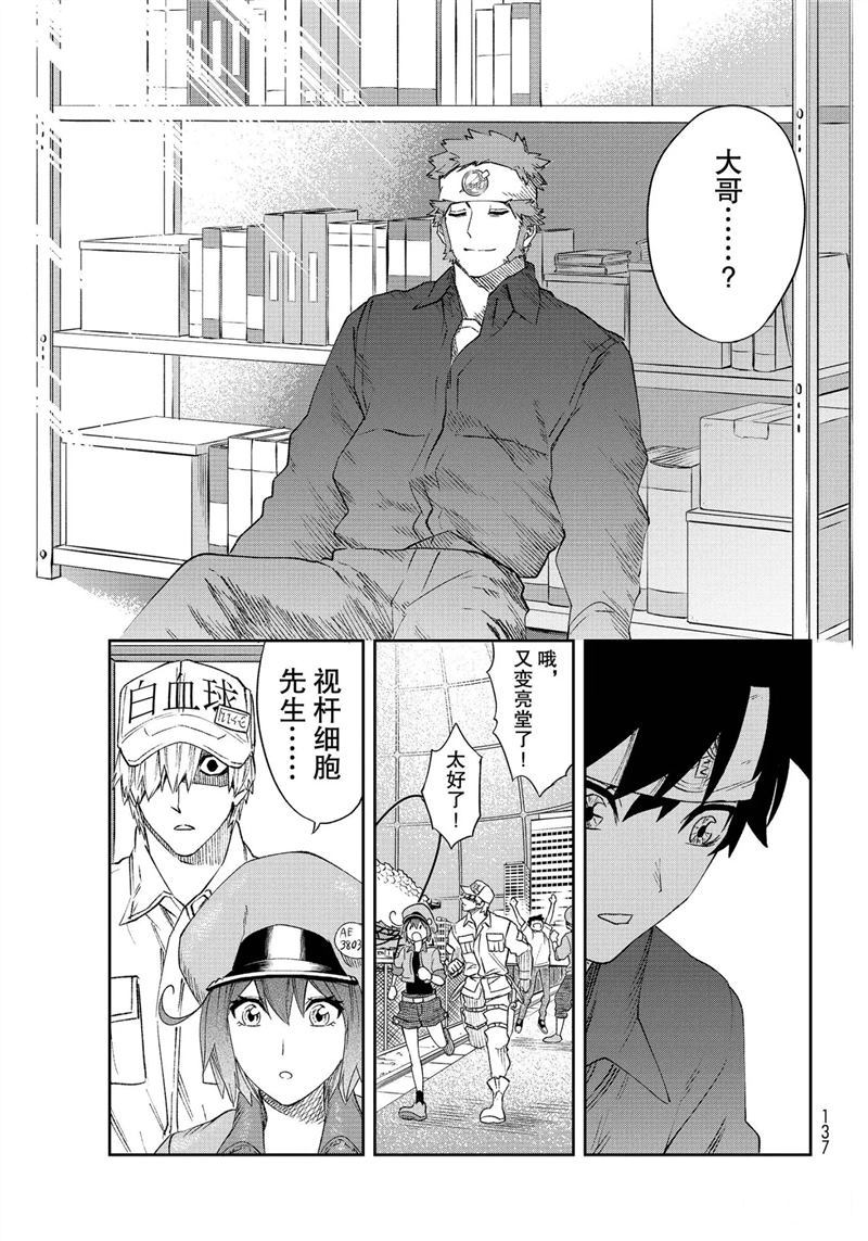 《工作细胞》漫画最新章节第28.5话 试看版免费下拉式在线观看章节第【22】张图片