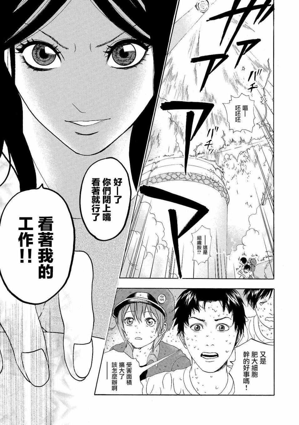 《工作细胞》漫画最新章节第16话 登.革.热免费下拉式在线观看章节第【23】张图片