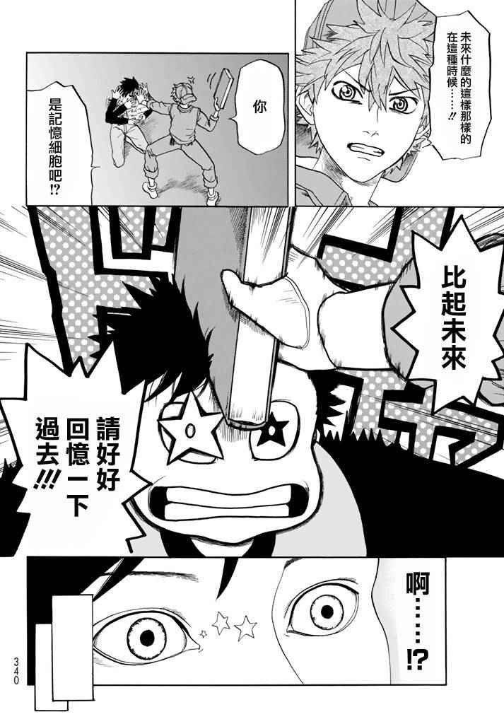 《工作细胞》漫画最新章节第13话 获得免疫免费下拉式在线观看章节第【16】张图片