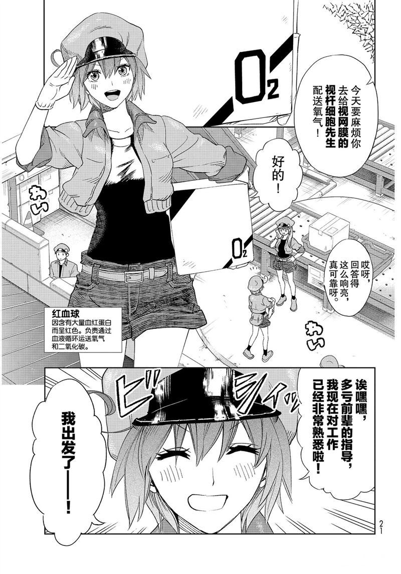 《工作细胞》漫画最新章节第28话 试看版免费下拉式在线观看章节第【2】张图片