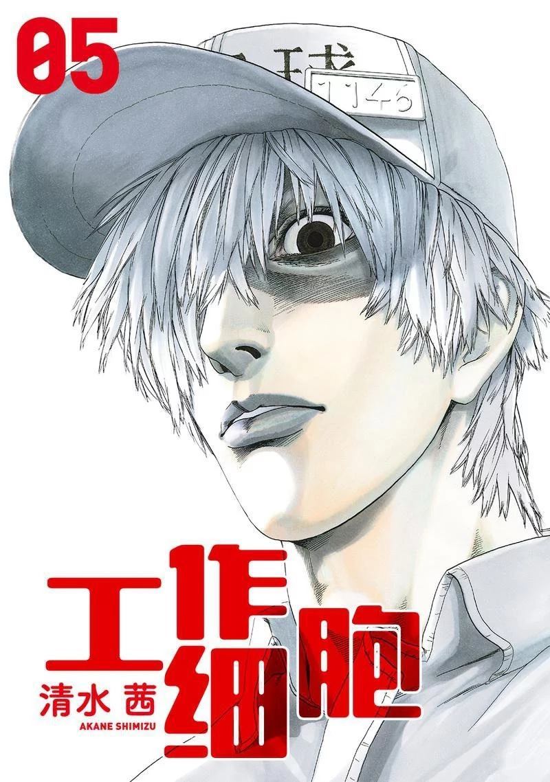 《工作细胞》漫画最新章节第20话 试看版免费下拉式在线观看章节第【3】张图片