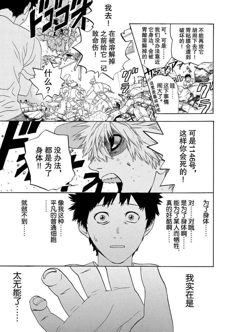 《工作细胞》漫画最新章节第20话 试看版免费下拉式在线观看章节第【21】张图片