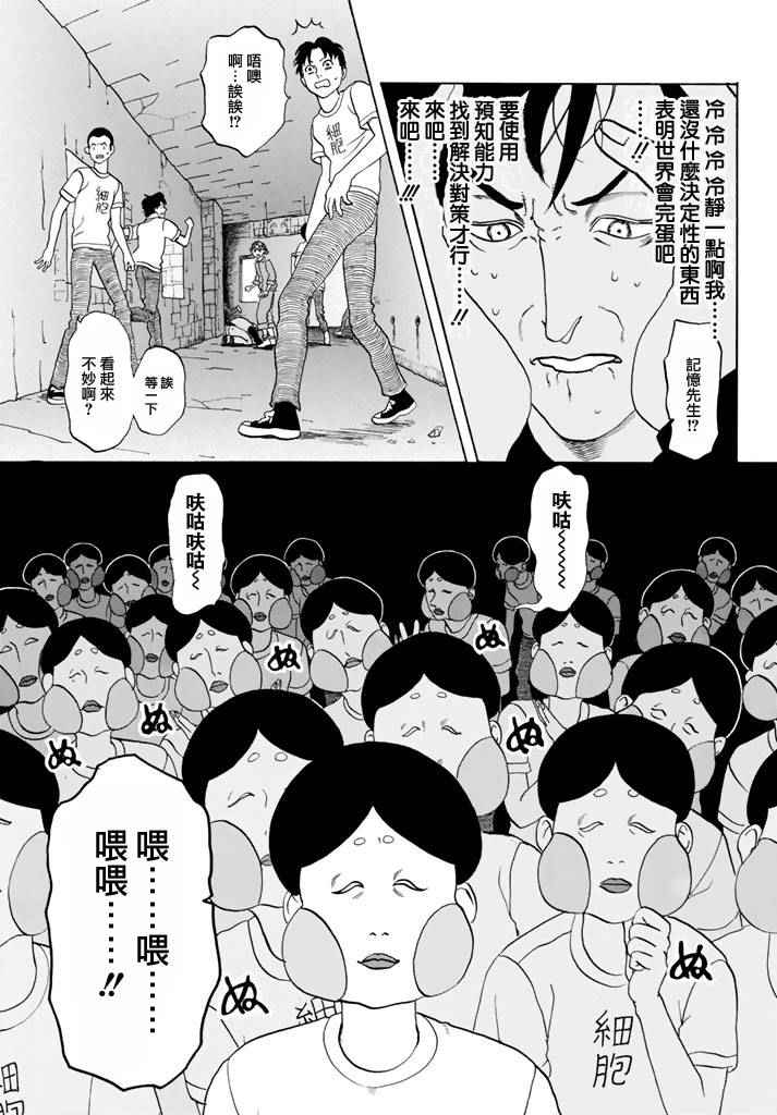 《工作细胞》漫画最新章节第13话 获得免疫免费下拉式在线观看章节第【7】张图片