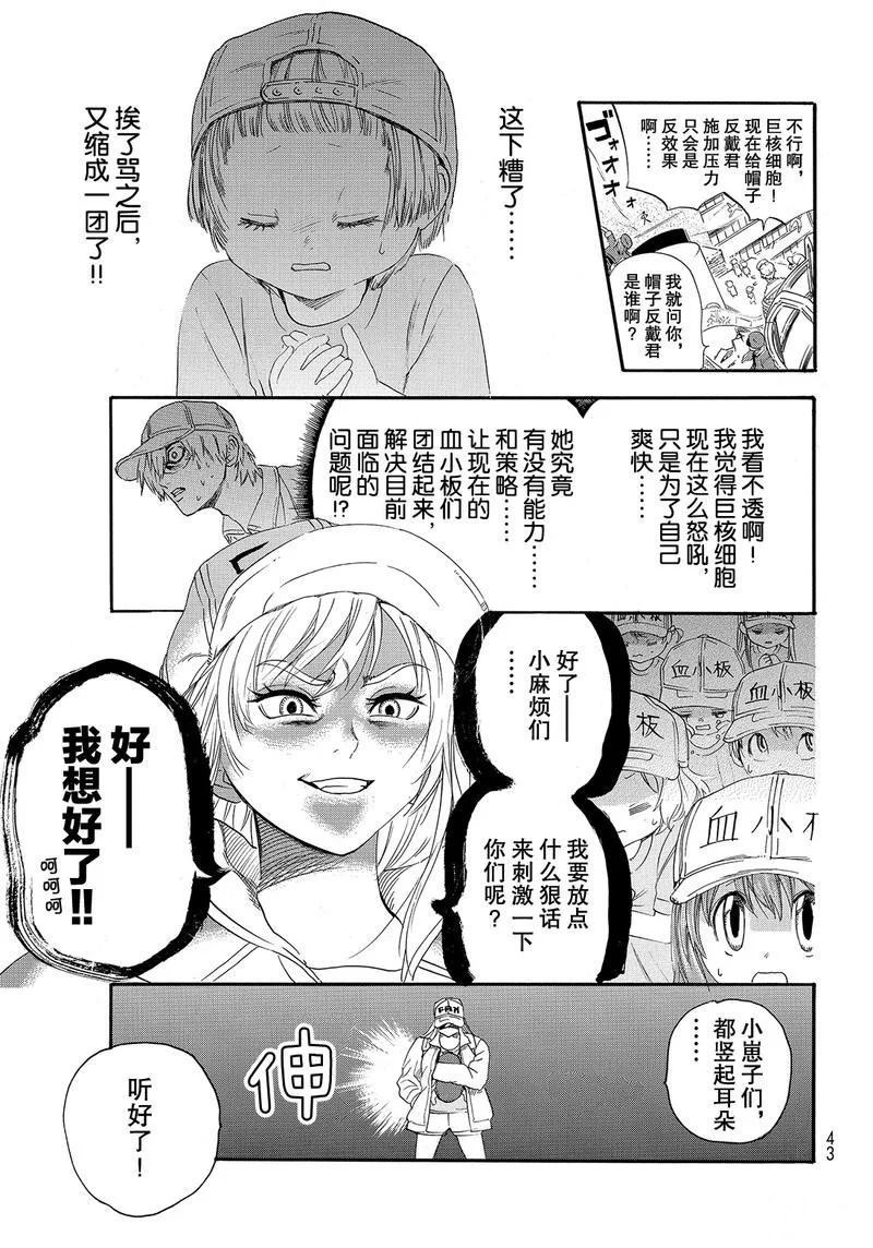 《工作细胞》漫画最新章节第26话 试看版免费下拉式在线观看章节第【23】张图片