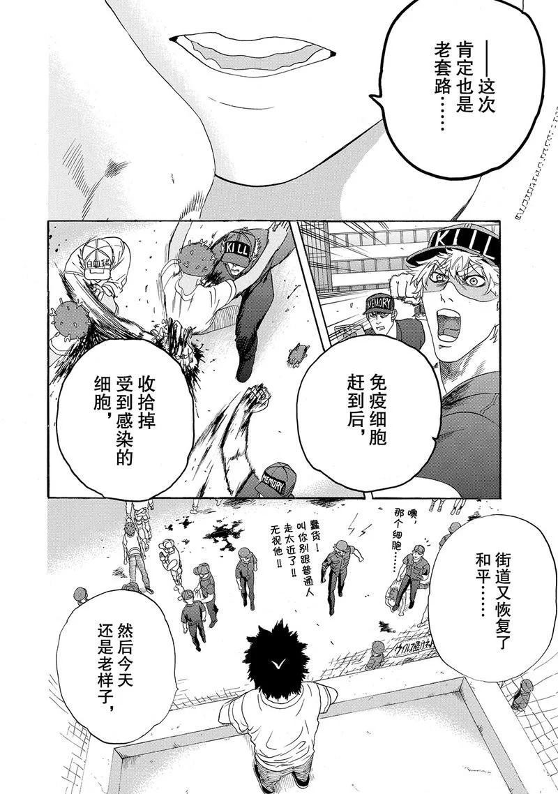 《工作细胞》漫画最新章节第20话 试看版免费下拉式在线观看章节第【6】张图片