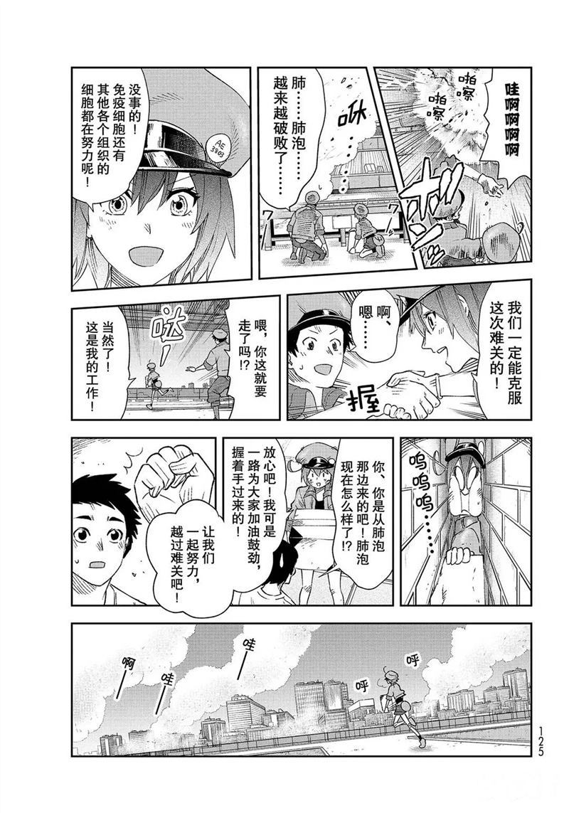 《工作细胞》漫画最新章节第30话 试看版免费下拉式在线观看章节第【10】张图片