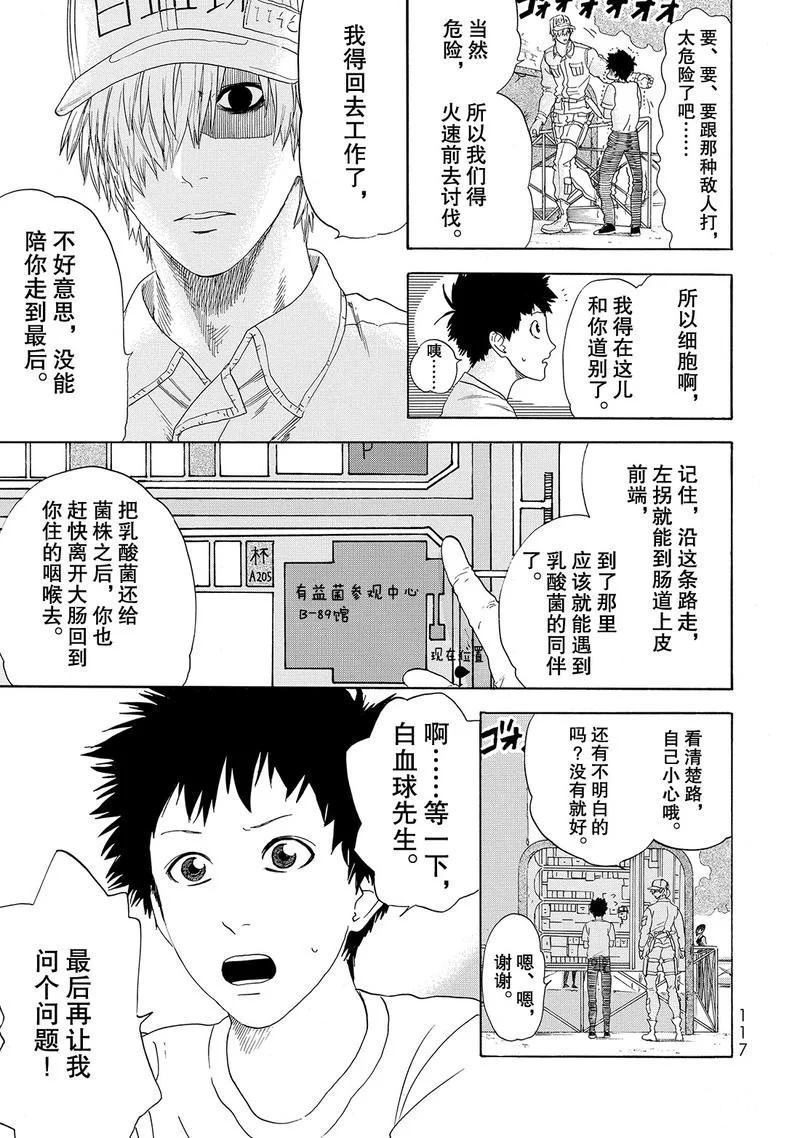 《工作细胞》漫画最新章节第23话免费下拉式在线观看章节第【11】张图片