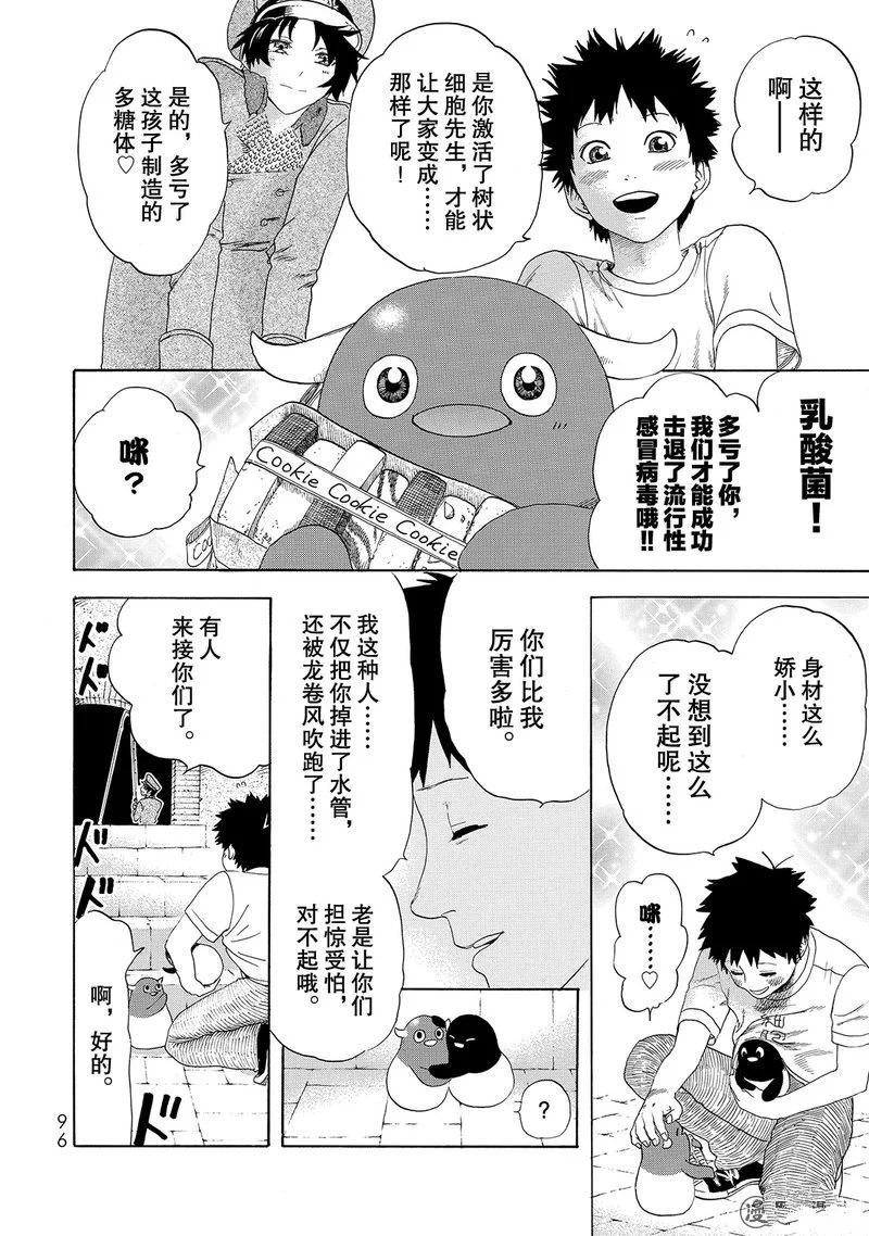 《工作细胞》漫画最新章节第22话免费下拉式在线观看章节第【22】张图片