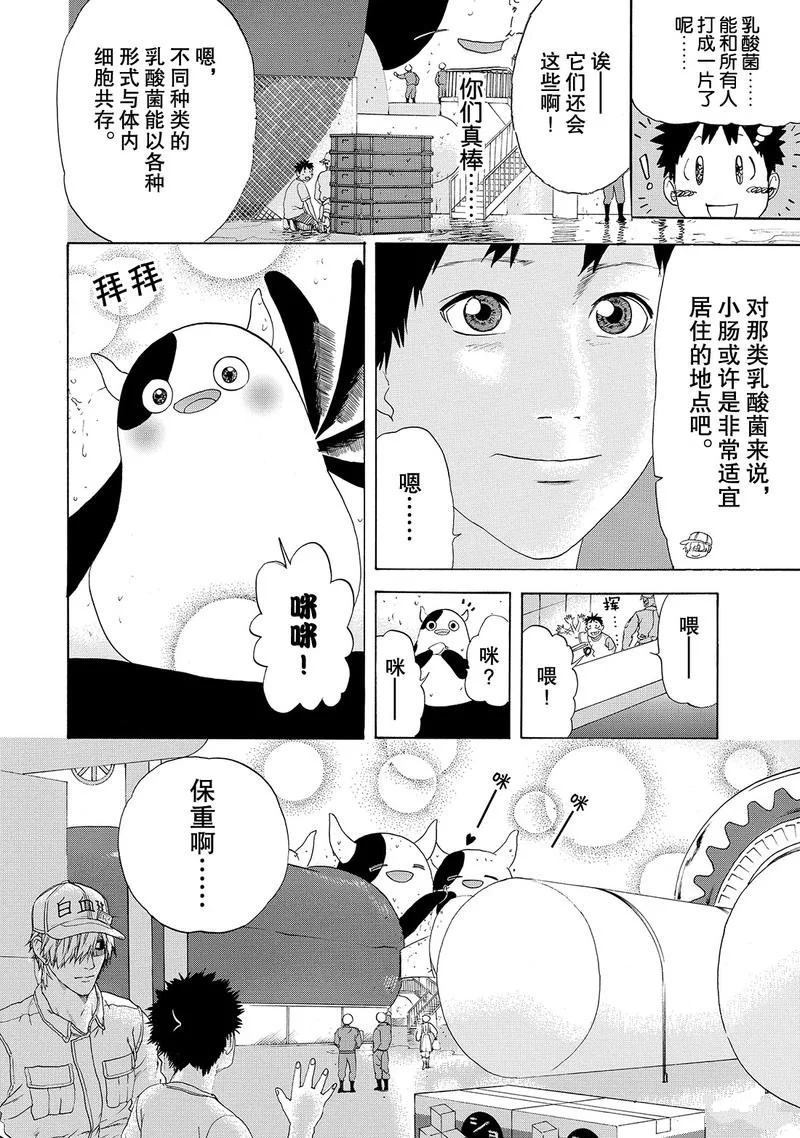 《工作细胞》漫画最新章节第21话 试看版免费下拉式在线观看章节第【8】张图片