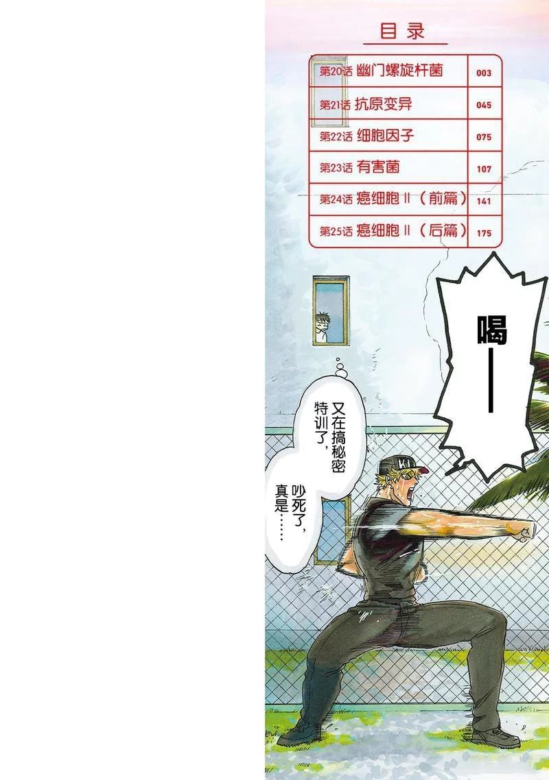 《工作细胞》漫画最新章节第20话 试看版免费下拉式在线观看章节第【2】张图片