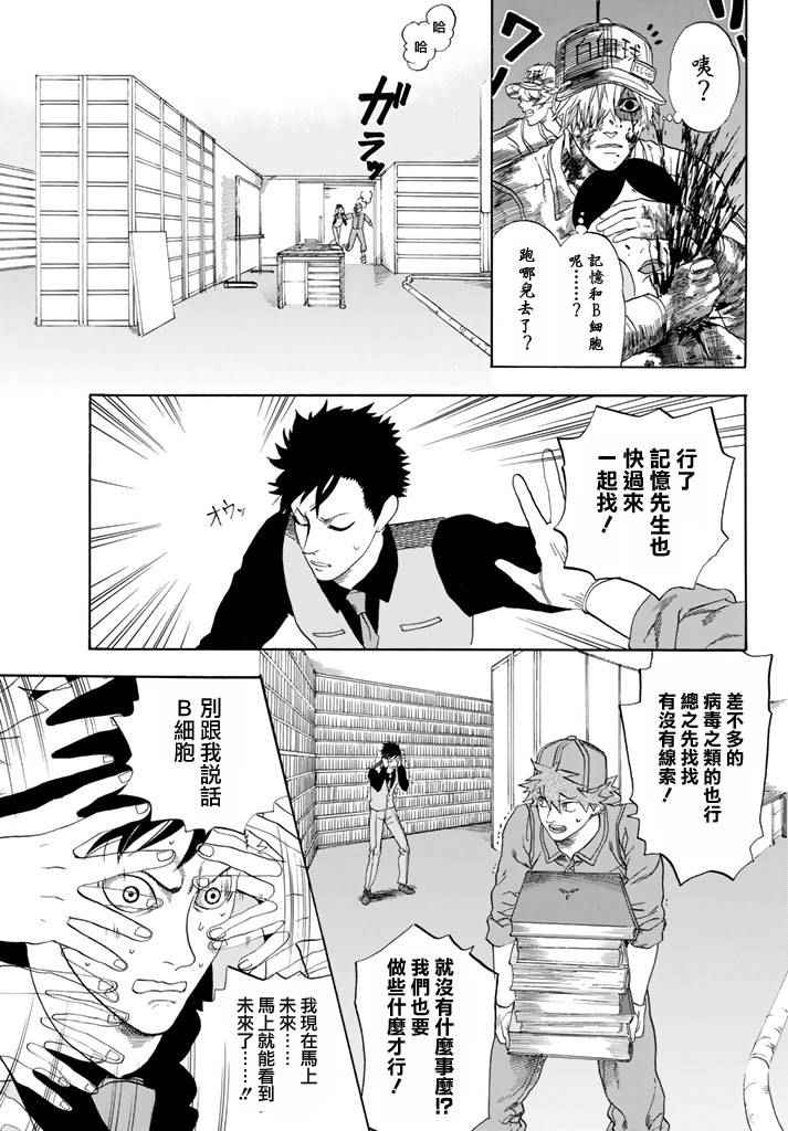 《工作细胞》漫画最新章节第13话 获得免疫免费下拉式在线观看章节第【15】张图片