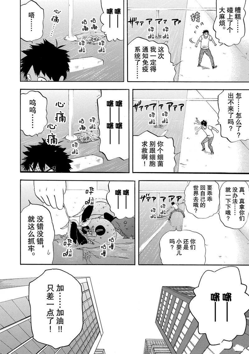 《工作细胞》漫画最新章节第20话 试看版免费下拉式在线观看章节第【10】张图片