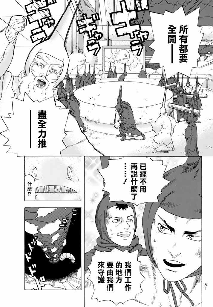 《工作细胞》漫画最新章节第14话 粉刺免费下拉式在线观看章节第【23】张图片